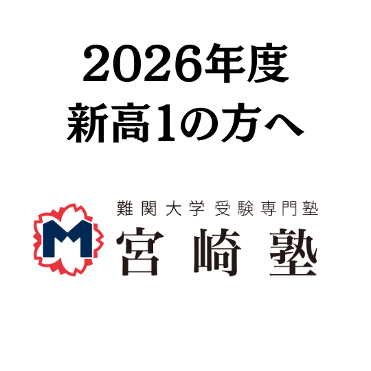 2026年度 新高1の入塾試験、春期講習について