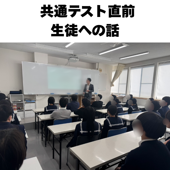 共通テストで実力を出し切るために