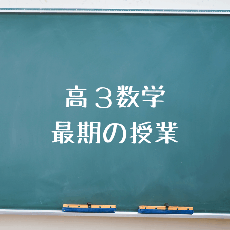 高３数学大学別模試