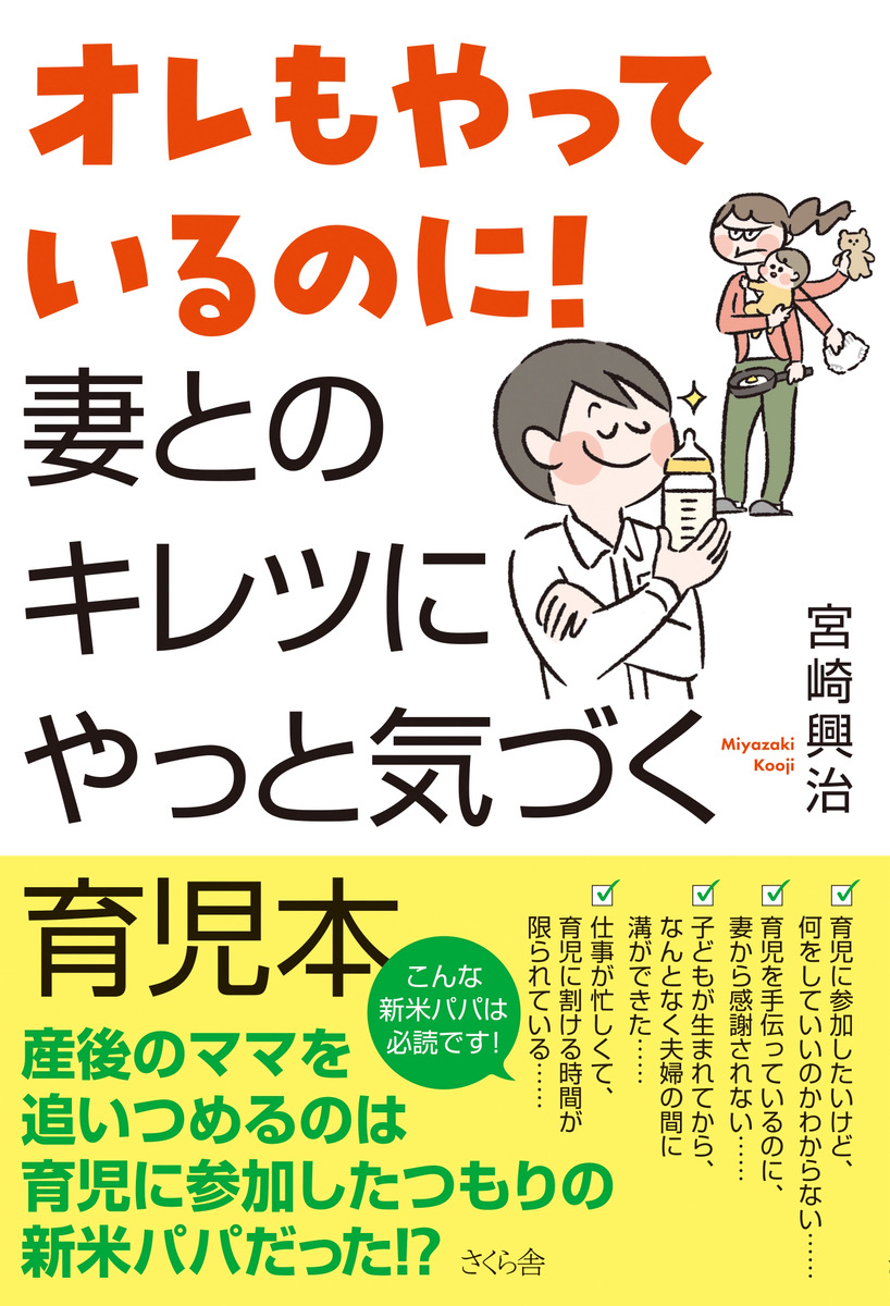 宮崎先生 初の育児本を出版