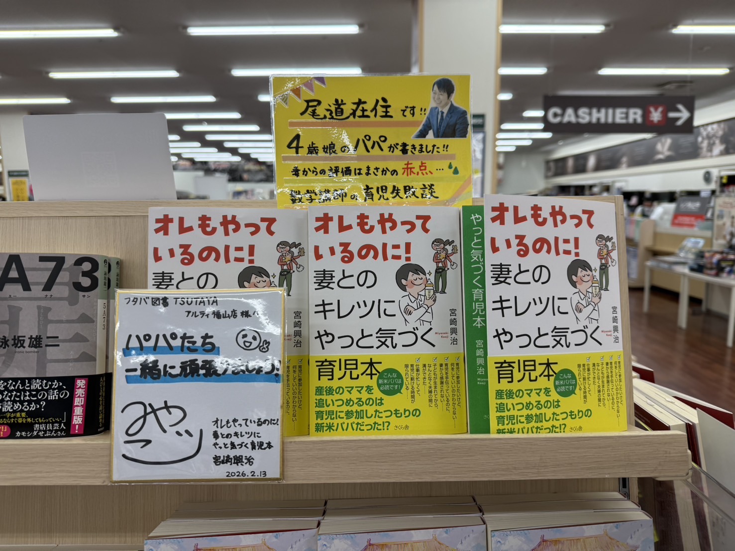 宮崎先生 初の育児本を出版
