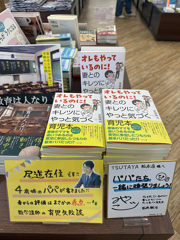 宮崎先生 初の育児本を出版